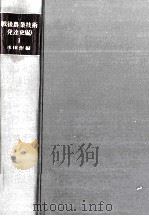戦後農業技術発達史 続1 水田作編（1979.06 PDF版）