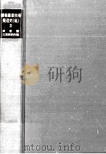 戦後農業技術発達史 続2 畑作編·工業原料作編（1980.03 PDF版）