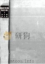 戦後農業技術発達史 続3 畜産編·蚕糸編（1981.01 PDF版）