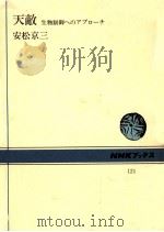 天敵（1970.07 PDF版）