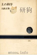 土の科学（1977.01 PDF版）