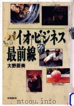 バイオ·ビジネス最前線（1986.07 PDF版）
