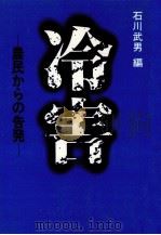 冷害（1982.06 PDF版）