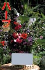 ハーブ 1992.02 PDF电子版封面