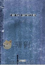 東京都老人総合研究所年報 5（1977.07 PDF版）