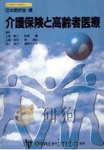 介護保険と高齢者医療（1997.11 PDF版）