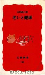 老いと健康（1990.09 PDF版）