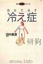 冷え症（1995.05 PDF版）