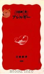 アレルギー（1994.02 PDF版）
