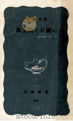 風土病との闘い（1960.03 PDF版）