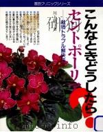 セントポーリア（1986.05 PDF版）