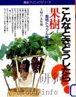 果樹（1986.10 PDF版）