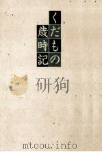 くだもの歳時記（1988.07 PDF版）