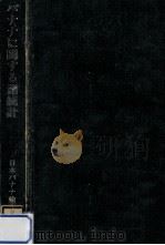 バナナに関する諸統計（1976.10 PDF版）