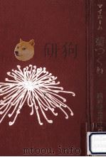マイホーム菊つくり（1971 PDF版）