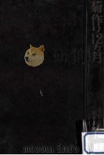 菊作り12カ月（1965.06 PDF版）