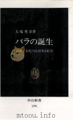 バラの誕生（1997.11 PDF版）