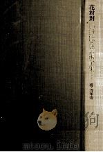 梅(うめ)·万年青(おもと)/ 佐藤達夫 [ほか] 編（1973.11 PDF版）