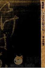 桃(もも)·木瓜(ぼけ)·牡丹(ぼたん)/ 佐藤達夫 [ほか] 編（1974.02 PDF版）
