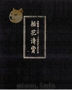 插花清賞（1983.11 PDF版）