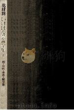 柏(かしわ)·山吹(やまぶき)·萱草(かんぞう)·擬宝珠(ぎぼうし)（1974.06 PDF版）