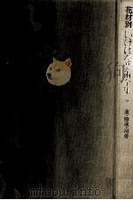 蓮(はす)·睡蓮(すいれん)·河骨(こうほね)（1974.07 PDF版）