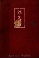 雑木盆栽（1974.02 PDF版）