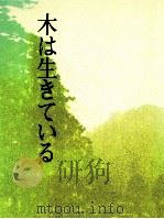 巨樹の風景（1997.11 PDF版）