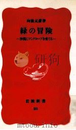 緑の冒険（1988.06 PDF版）