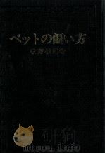 ペットの飼い方（ PDF版）