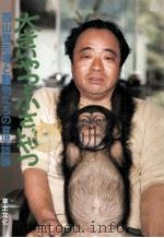大きいやつと小さいやつ（1979.07 PDF版）