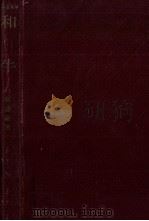 和牛（1952.07 PDF版）