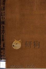 新しいJIS規格による製図の画き方（1962.07 PDF版）