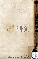 新素材革命（1981.09 PDF版）