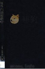 現代造形材料学 1979.03 PDF电子版封面 友野理平
