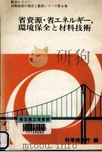 材料技術の現状と展望（1977.04 PDF版）