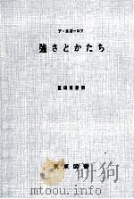 強さとかたち（1963.12 PDF版）
