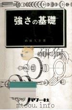 強さの基礎（1989.01 PDF版）
