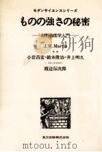 ものの強さの秘密（1976.03 PDF版）