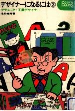グラフィック·工業デザイナー（1975.04 PDF版）