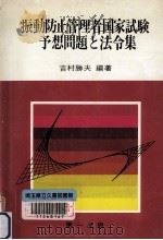 振動防止管理者国家試験（1977.07 PDF版）