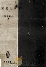 写真化学（1952.05 PDF版）