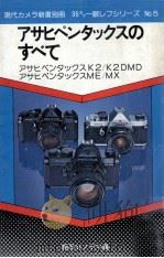 アサヒペンタックスのすべて（1977.12 PDF版）