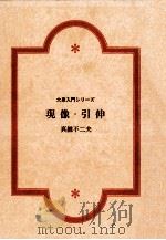 現像·引伸（1970.01 PDF版）