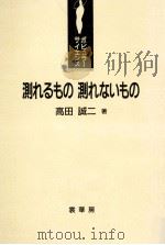 測れるもの測れないもの（1998.07 PDF版）