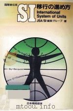 SI移行の進め方（1991.10 PDF版）