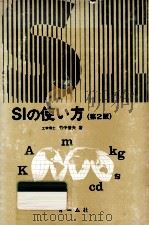 SIの使い方（1982.04 PDF版）