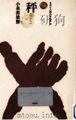 秤（1982.11 PDF版）