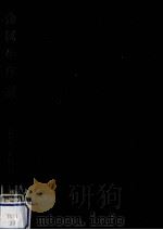 金属学序説（1959.12 PDF版）