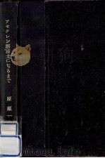 アセチレン溶接士になるまで（1956.02 PDF版）
